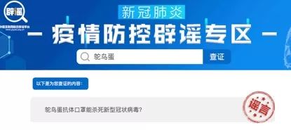 （中国互联网联合辟谣平台网站截图）