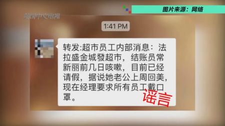 　　(美国中文网“辟谣”视频截图)