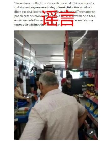 （阿根廷《号角报》网站辟谣新闻截图）