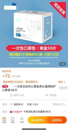 　　电商品台上售卖的口罩垫销量很高。截图