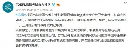 　　托福考试官方微博截图