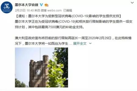 　　澳大利亚墨尔本大学官方微博截图。