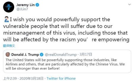 　林书豪指责特朗普不当言论。