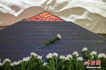 　资料图：沈阳“九·一八”历史博物馆。中新社记者 于海洋 摄