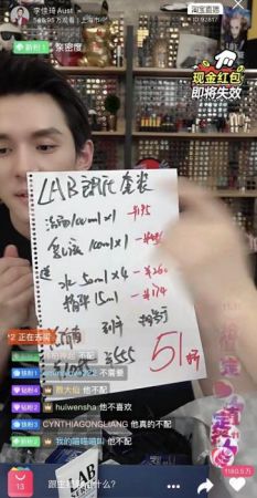 李佳琦直播间里刷屏的“他不配”。 图源自网络