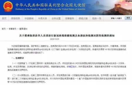 中国驻美国大使馆网站截图