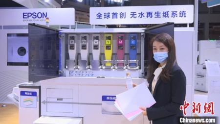 全球首创的无水再生纸系统在本届进博会上“首秀”。　康玉湛 摄