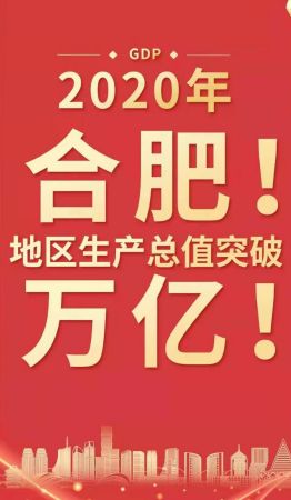 　　来自“合肥发布”。