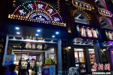 资料图:2020年11月8日晚,福建龙岩市民和游客在街区老字号商店购买商品。 张斌 摄 资料图:2020年11月8日晚,福建龙岩市民和游客在街区老字号商店购买商品。 张斌 摄