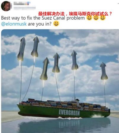 网友让马斯克用火箭“拉”走货轮。图片来源:社交网站截图 网友让马斯克用火箭“拉”走货轮。图片来源:社交网站截图