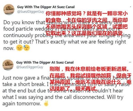 账号名为“苏伊士运河挖掘者”的社交网站截图 账号名为“苏伊士运河挖掘者”的社交网站截图