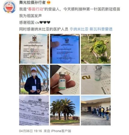　　△在纳米比亚接种国产疫苗的中国公民感谢祖国