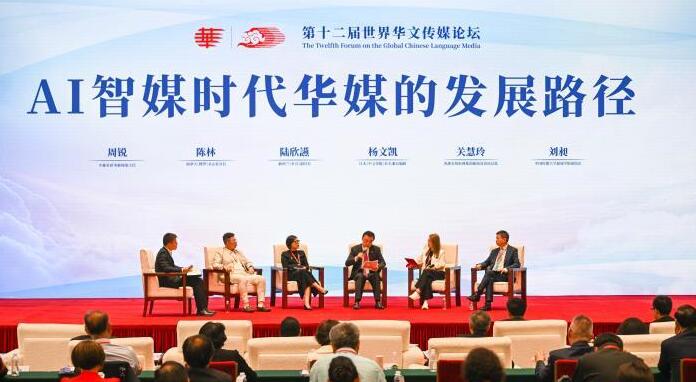 第十二届世界华文传媒圆桌对话 探讨AI智媒时代华媒发展路径